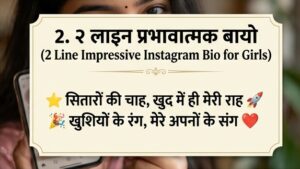 2 line 2 line impressive instagram bio for girls