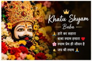 Khatu Shyam Bio