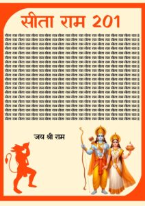 जय श्री राम